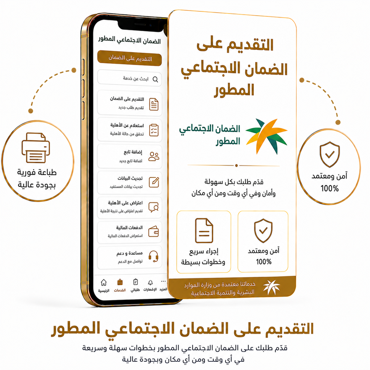 التقديم على الضمان الإجتماعي