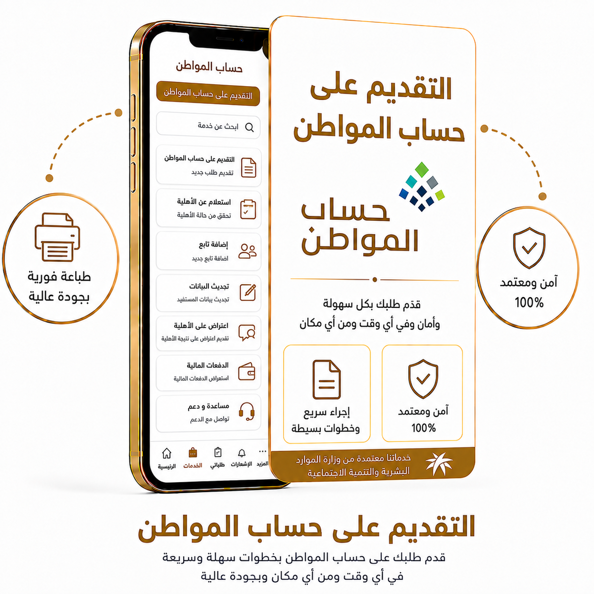 التقديم على حساب المواطن