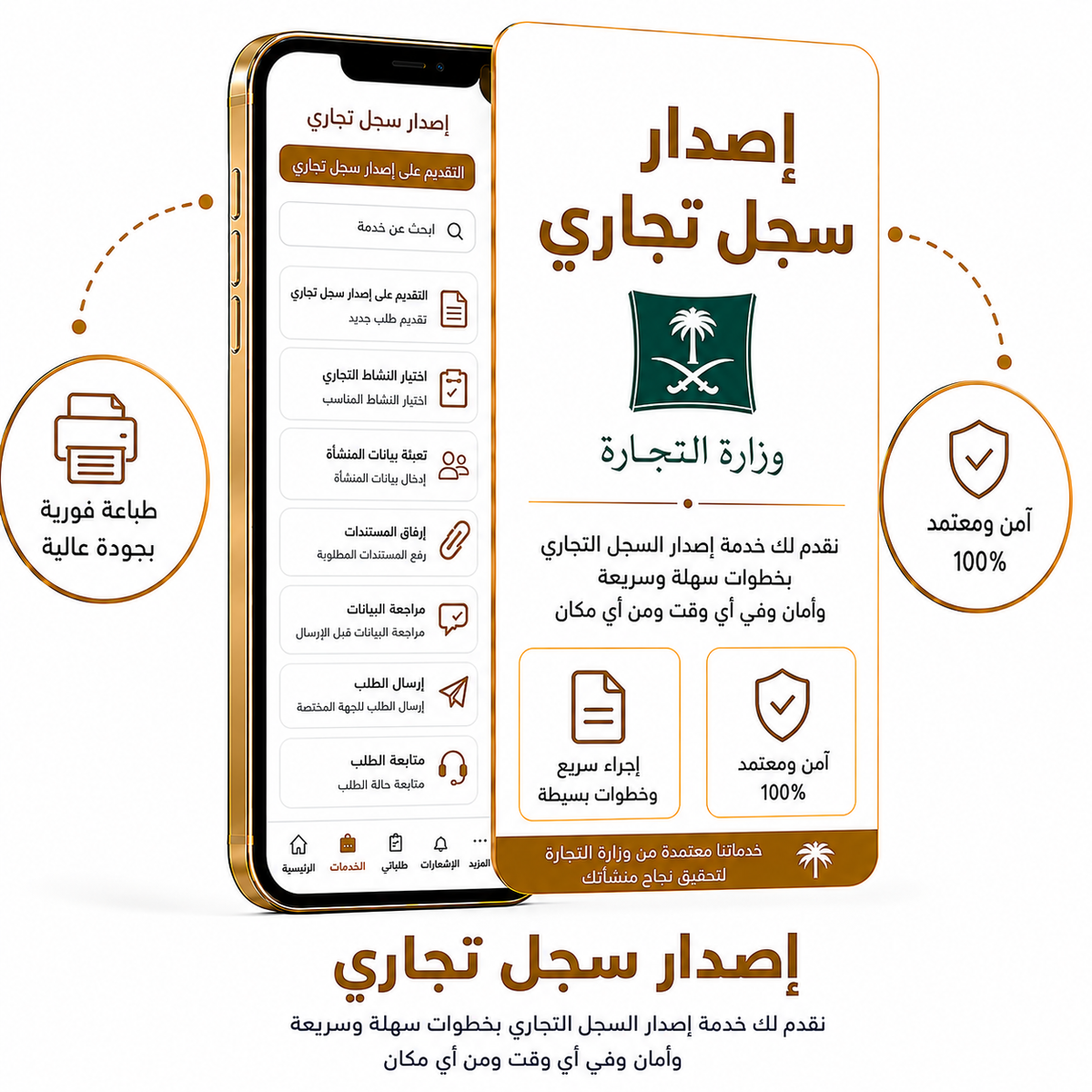 إصدار سجل تجاري