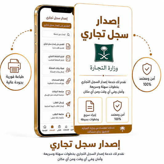 إصدار سجل تجاري