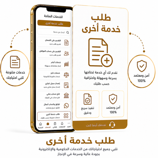 طلب خدمة أخرى