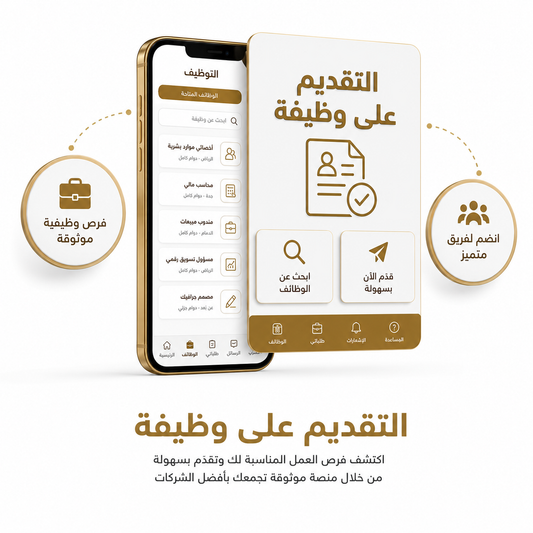 التقديم على وظيفة