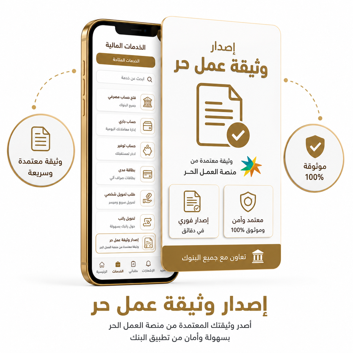 إصدار وثيقة عمل حر
