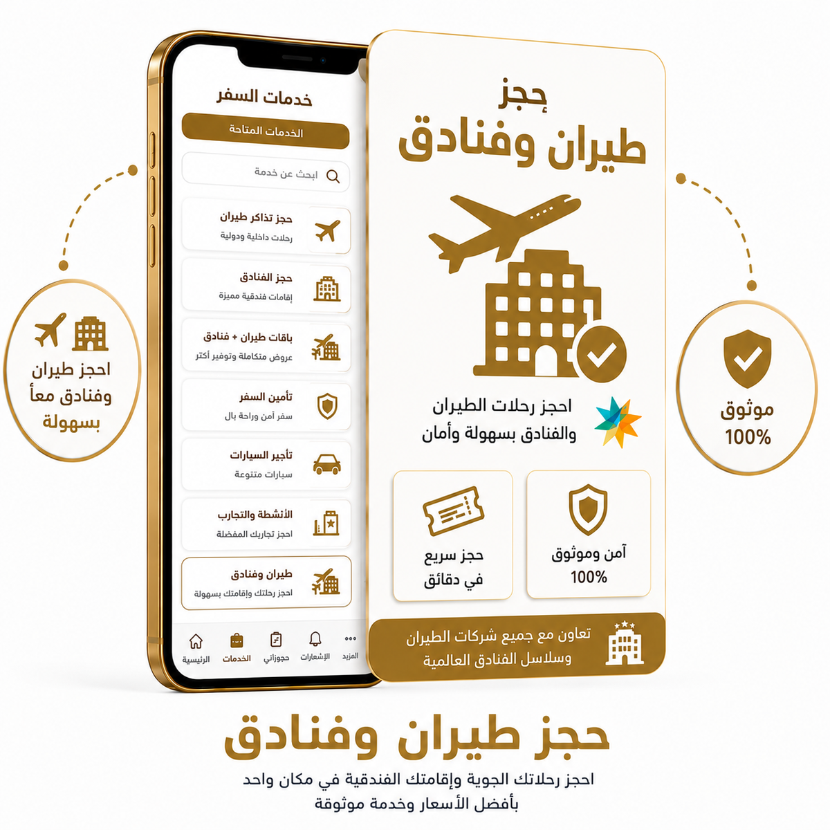 حجز طيران وفنادق