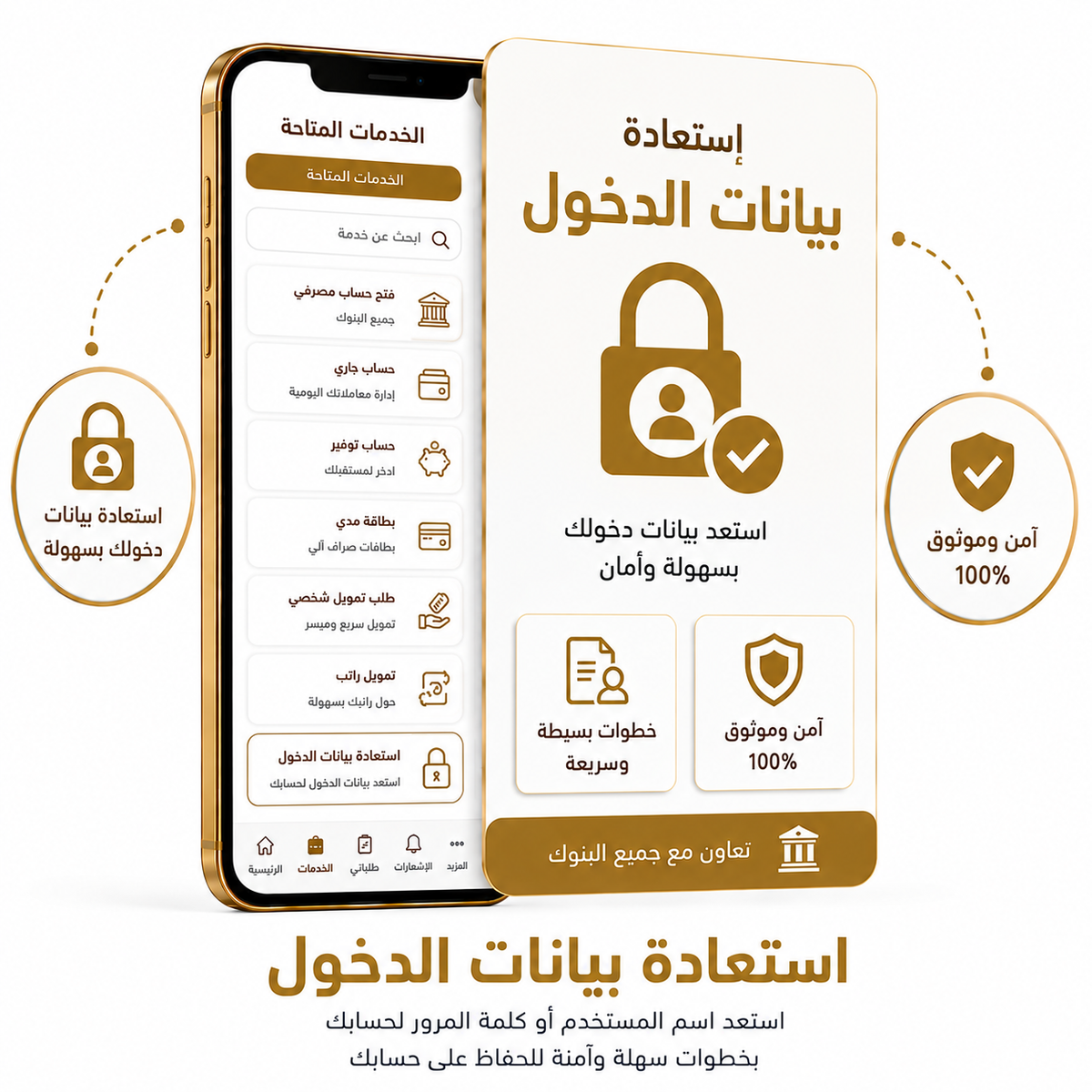 إستعادة بيانات الدخول