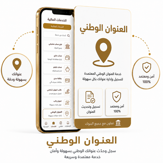 العنوان الوطني (سبل)