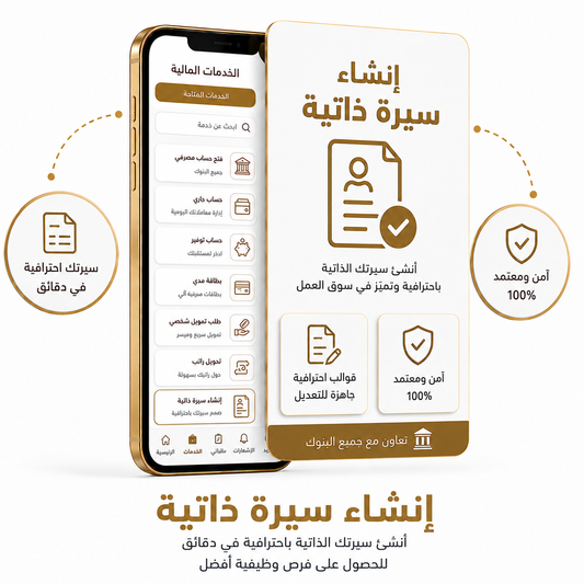 إنشاء سيرة ذاتية