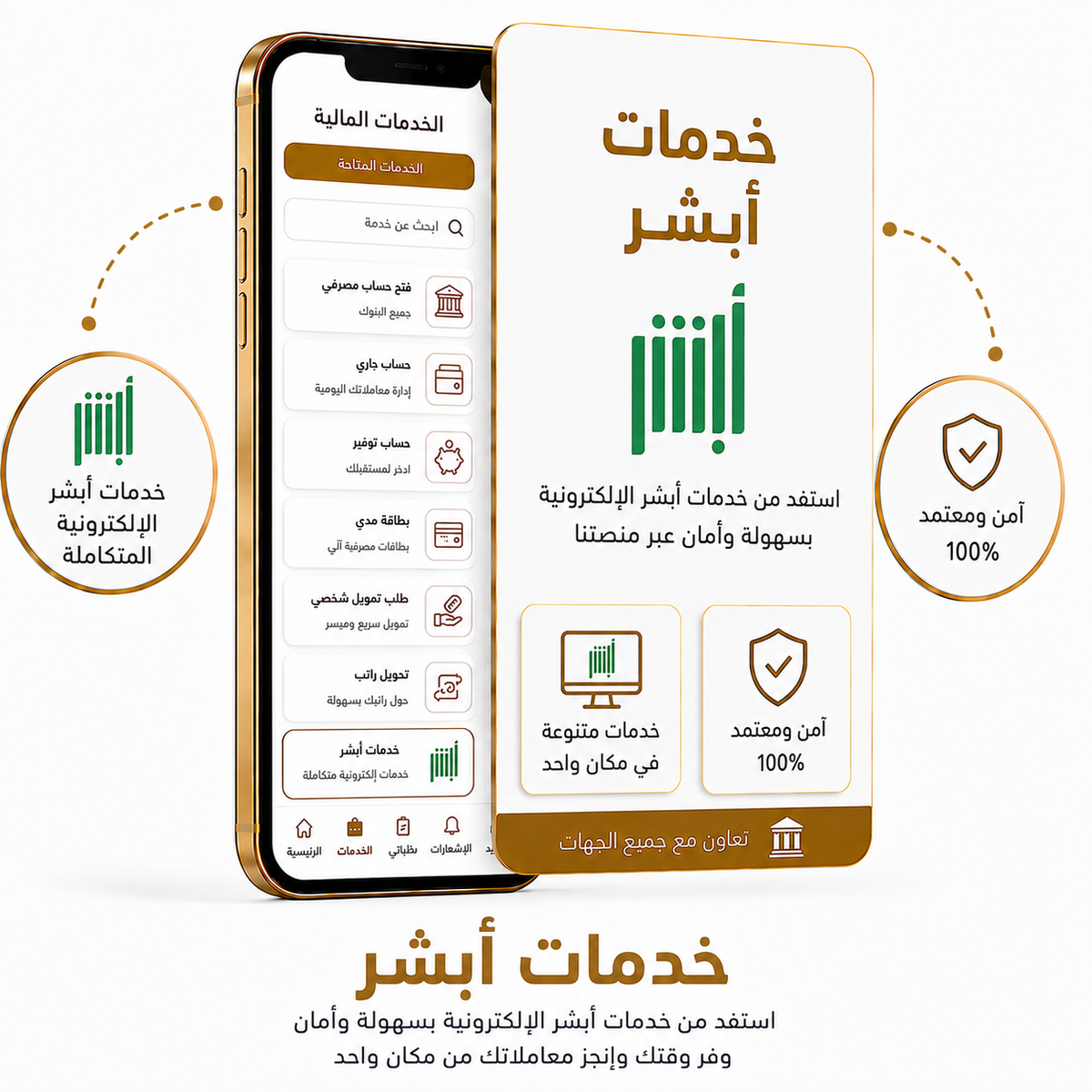 خدمات أبشر