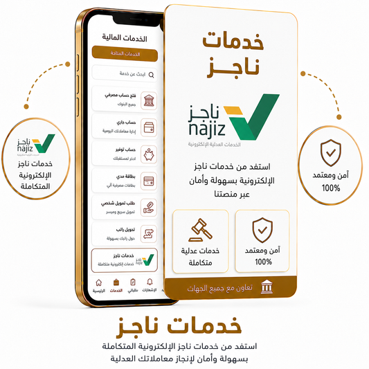 خدمات ناجز