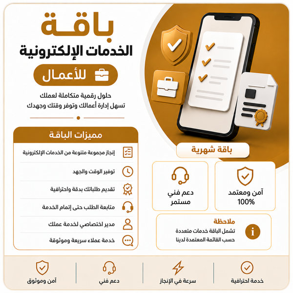 باقة الأعمال